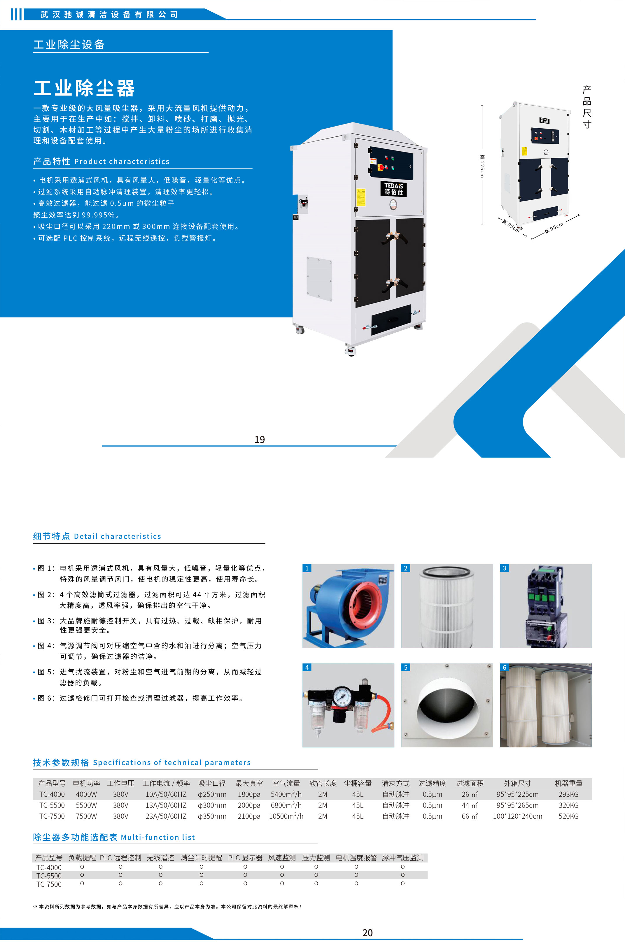 激光切割机配套TC-5500大风量除尘器